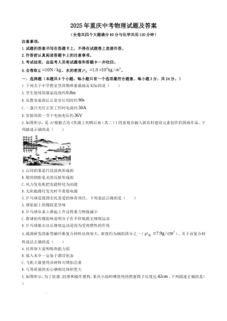2025年重庆中考物理试题及答案