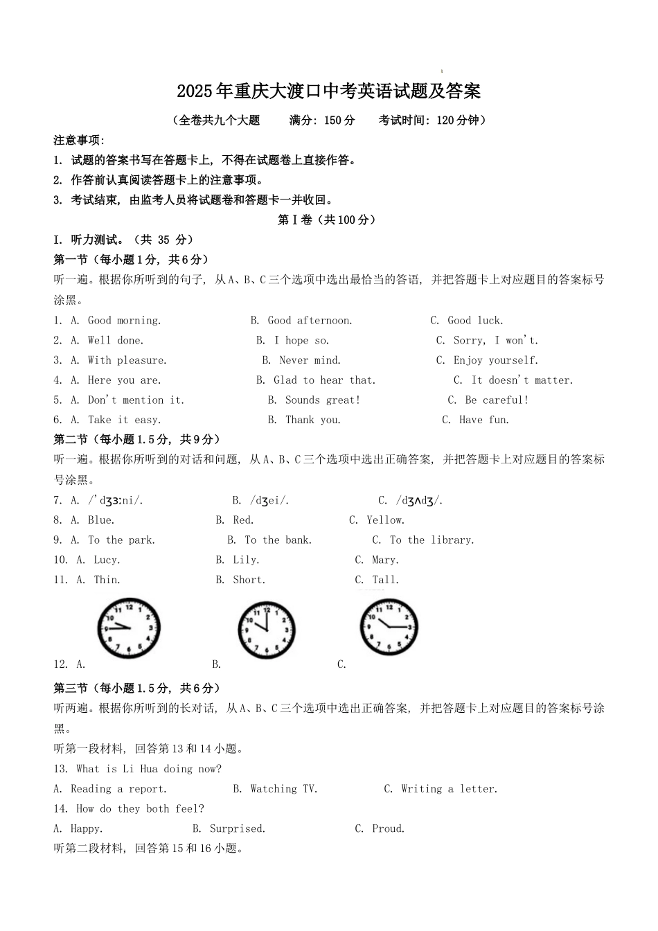 2025年重庆大渡口中考英语试题及答案_第1页