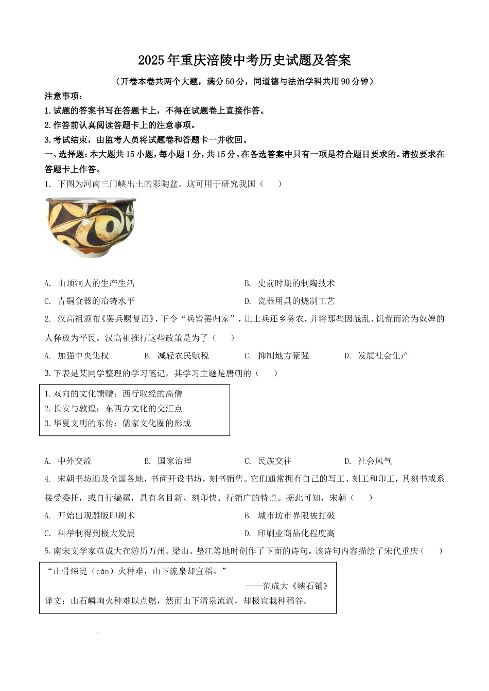 2025年重庆涪陵中考历史试题及答案_第1页