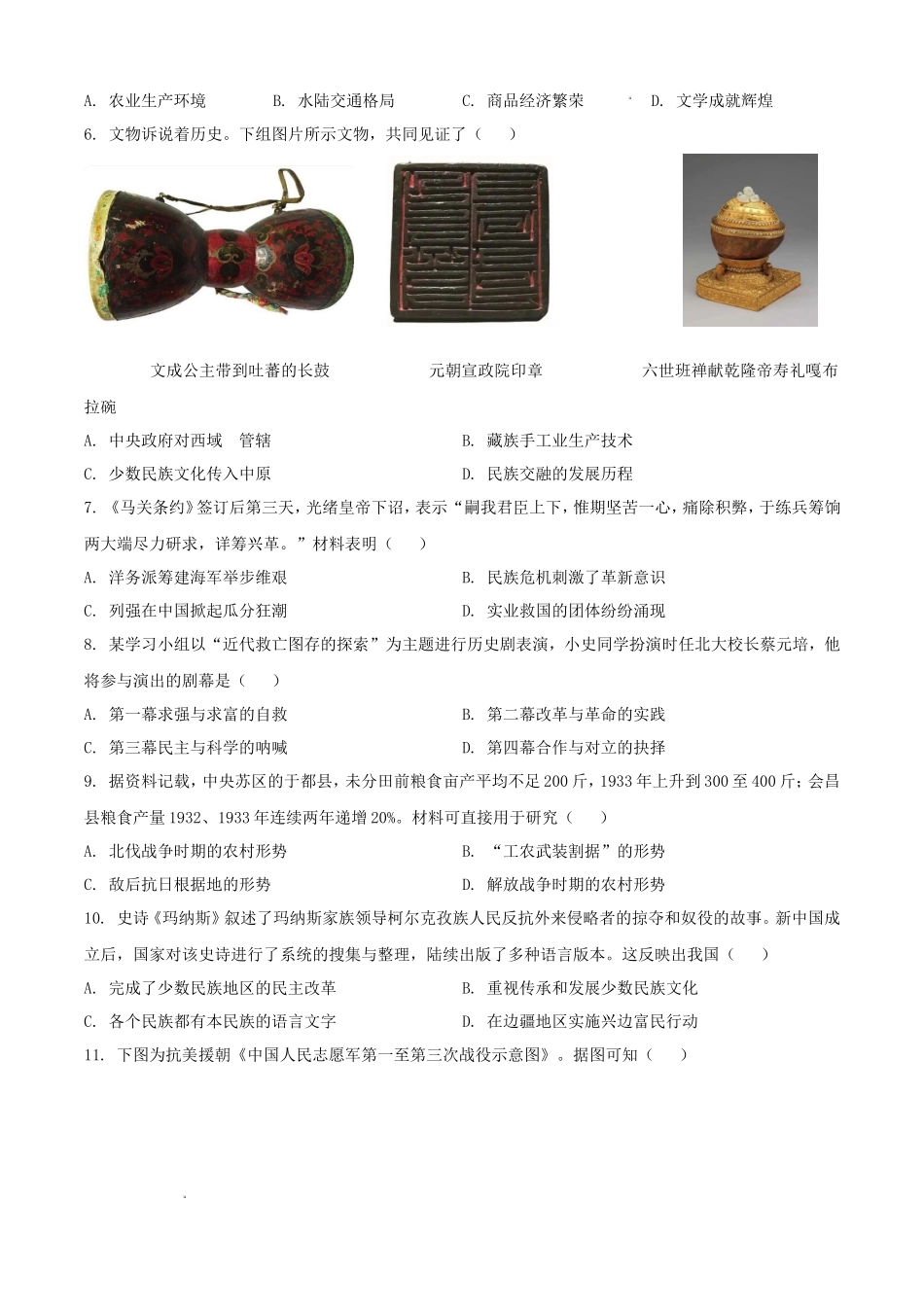 2025年重庆涪陵中考历史试题及答案_第2页