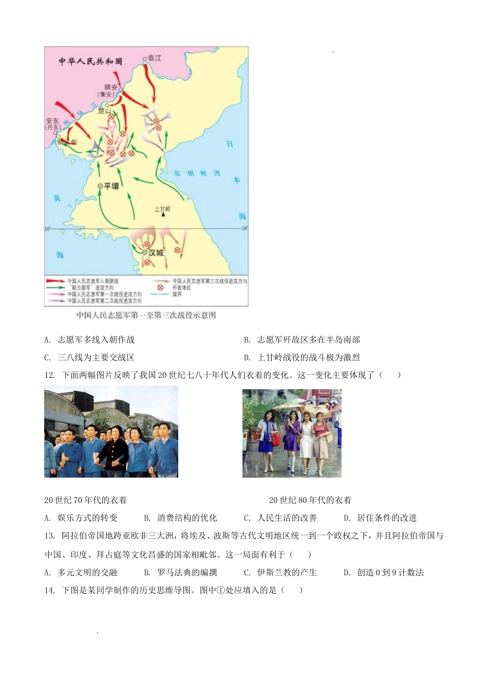 2025年重庆涪陵中考历史试题及答案_第3页