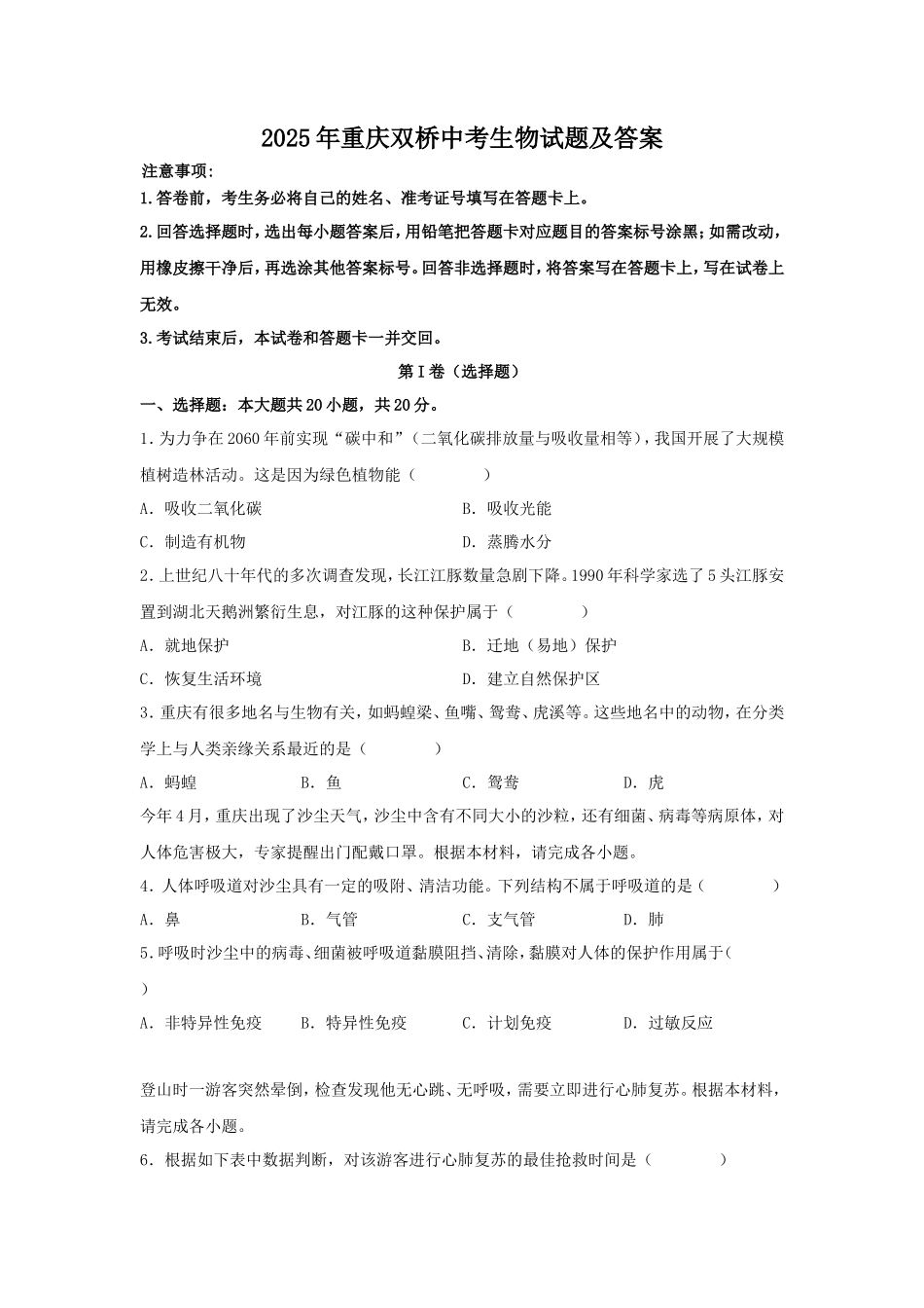 2025年重庆双桥中考生物试题及答案 (1)_第1页