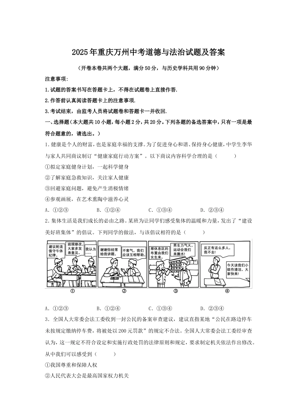 2025年重庆万州中考道德与法治试题及答案_第1页