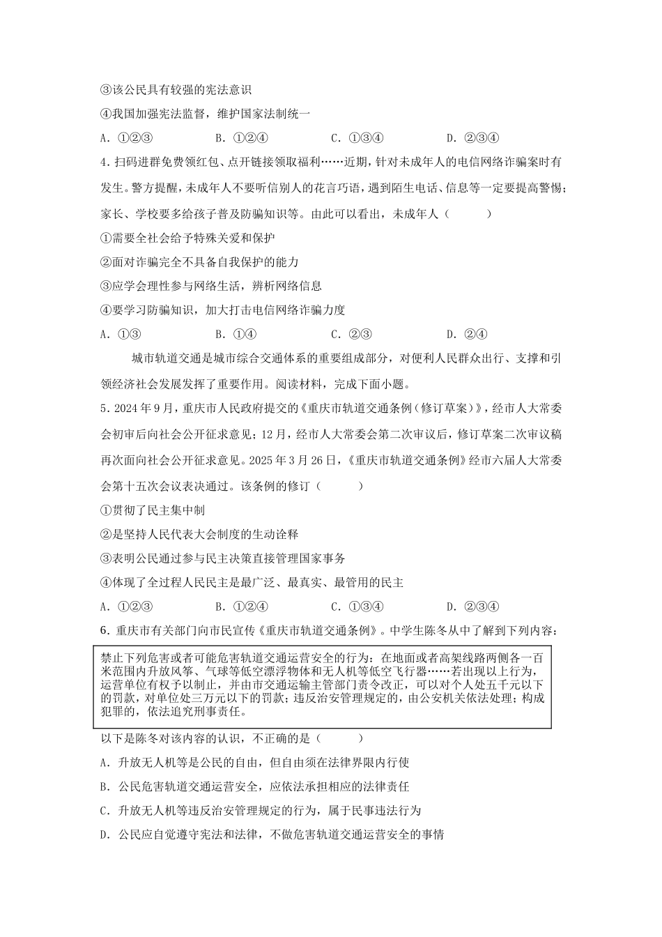 2025年重庆万州中考道德与法治试题及答案_第2页