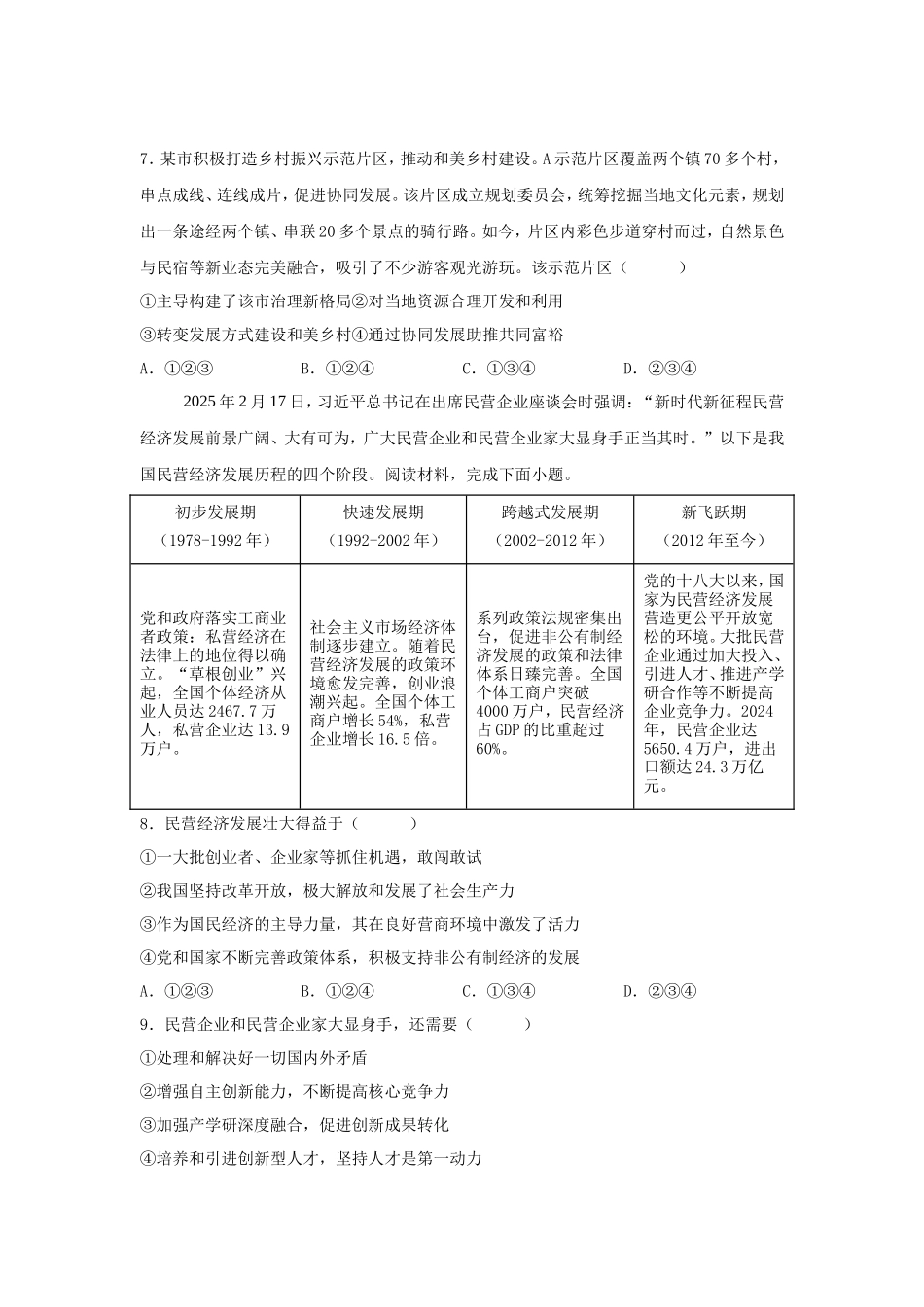 2025年重庆万州中考道德与法治试题及答案_第3页