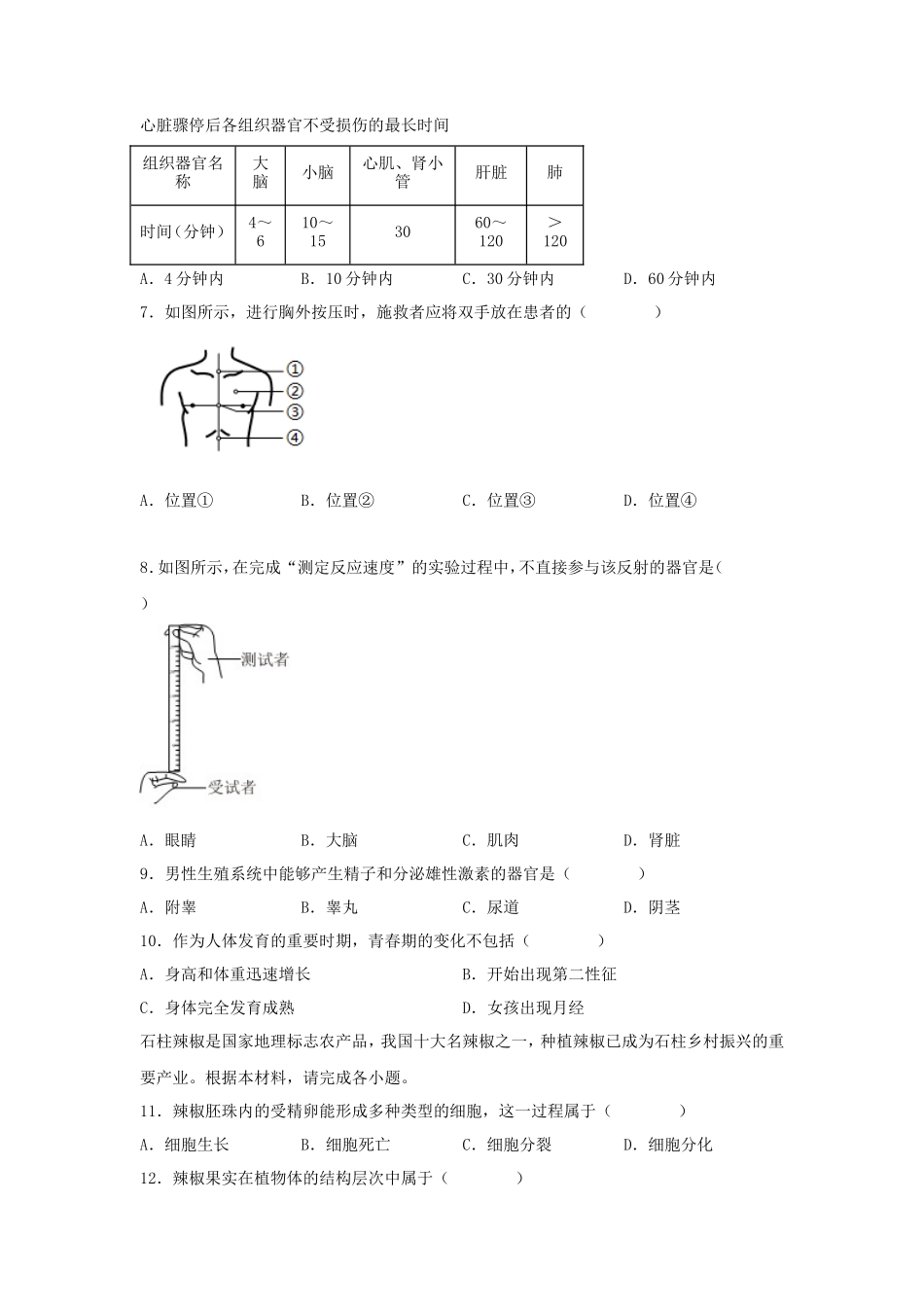 2025年重庆万州中考生物试题及答案_第2页
