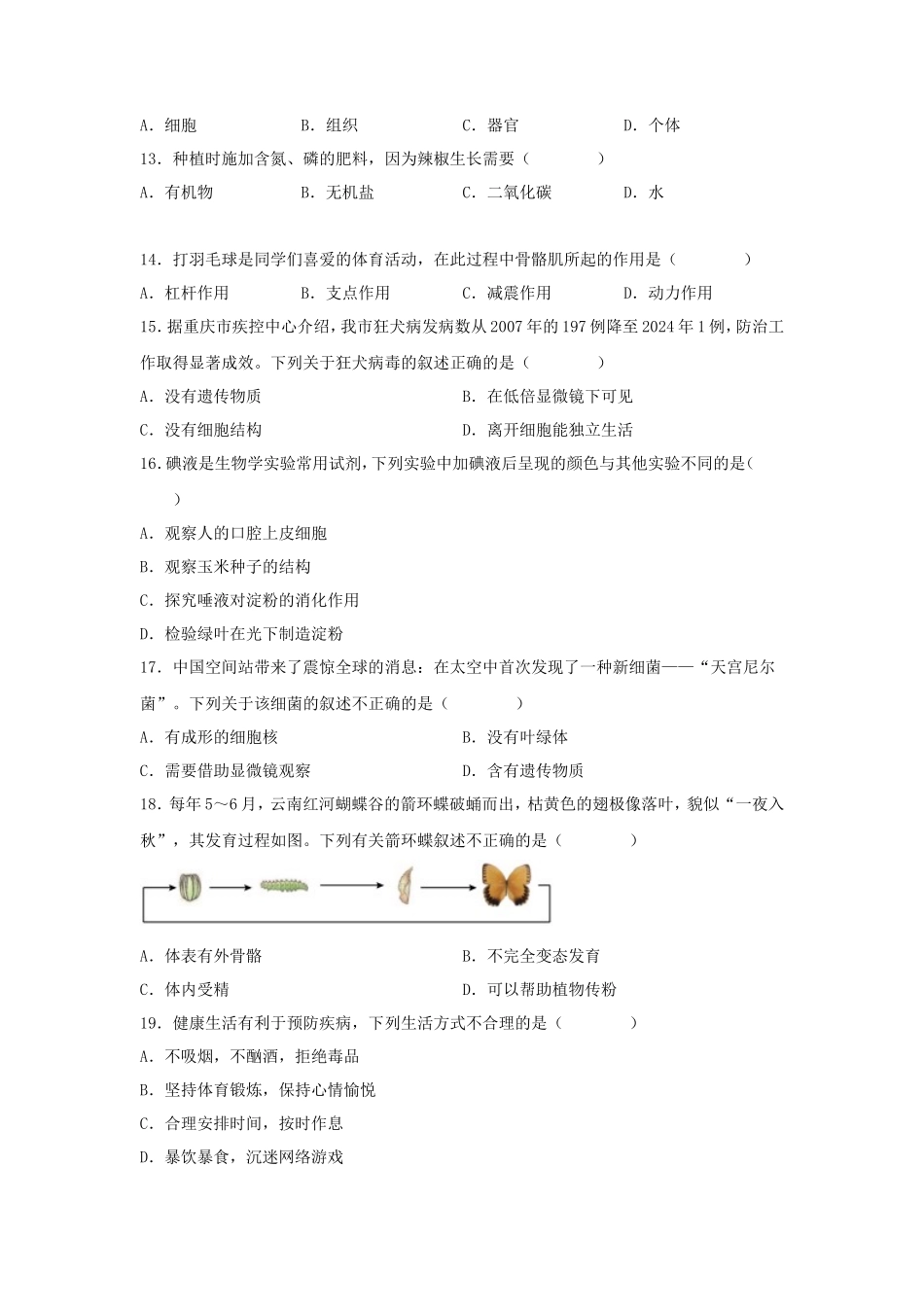 2025年重庆万州中考生物试题及答案_第3页