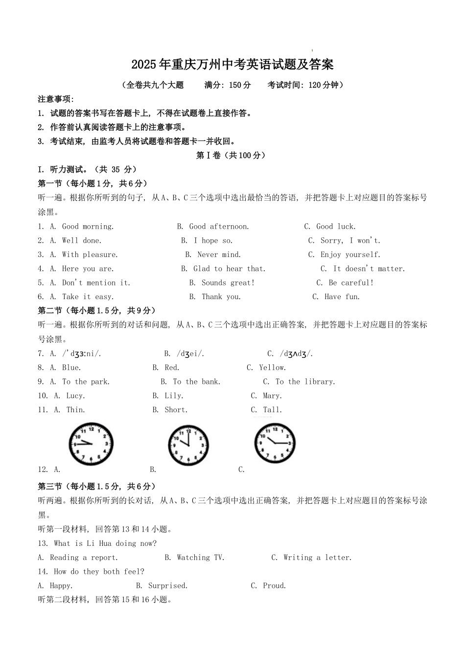 2025年重庆万州中考英语试题及答案_第1页