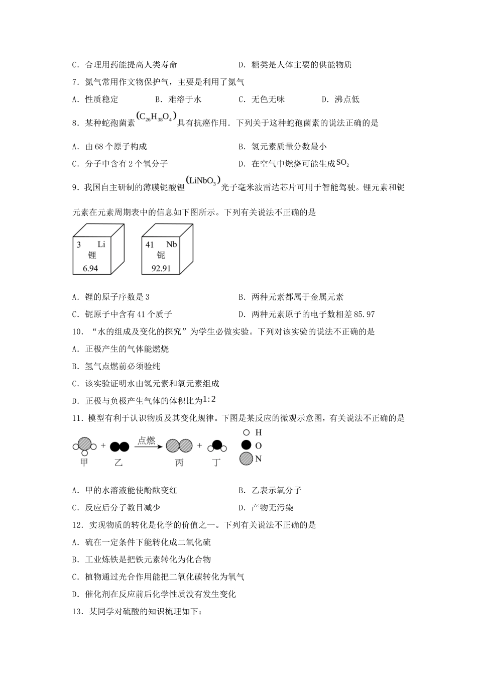 2025年重庆渝中中考化学试题及答案_第2页