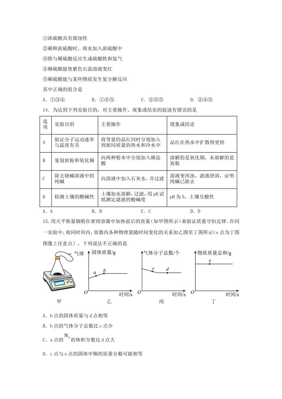 2025年重庆渝中中考化学试题及答案_第3页
