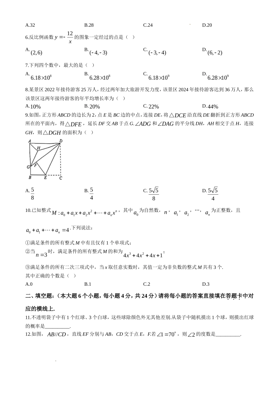 2025年重庆渝中中考数学试题及答案_第2页