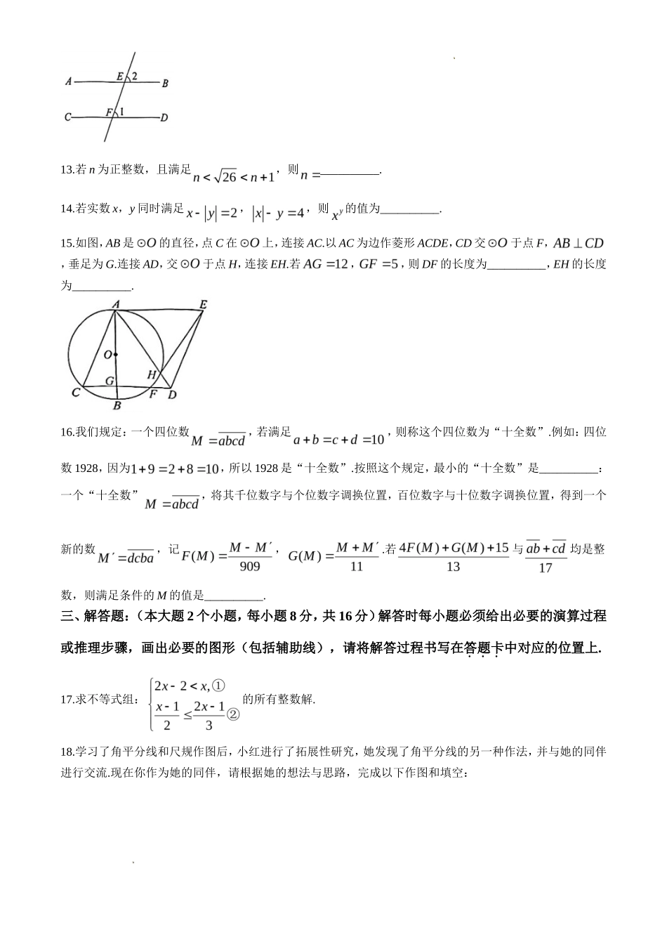 2025年重庆渝中中考数学试题及答案_第3页