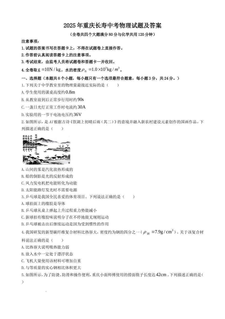 2025年重庆长寿中考物理试题及答案 (1)_第1页
