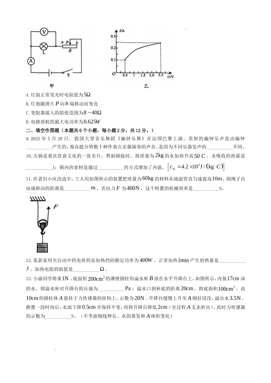 2025年重庆长寿中考物理试题及答案 (1)_第3页