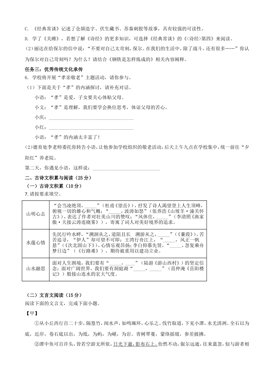 2025年重庆长寿中考语文试题及答案 (1)_第2页