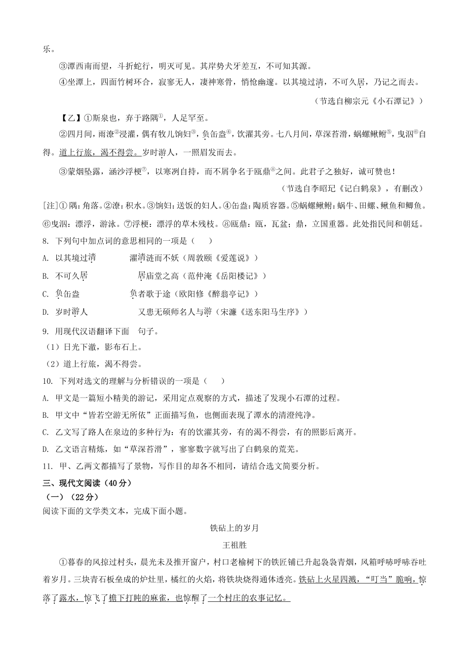 2025年重庆长寿中考语文试题及答案 (1)_第3页