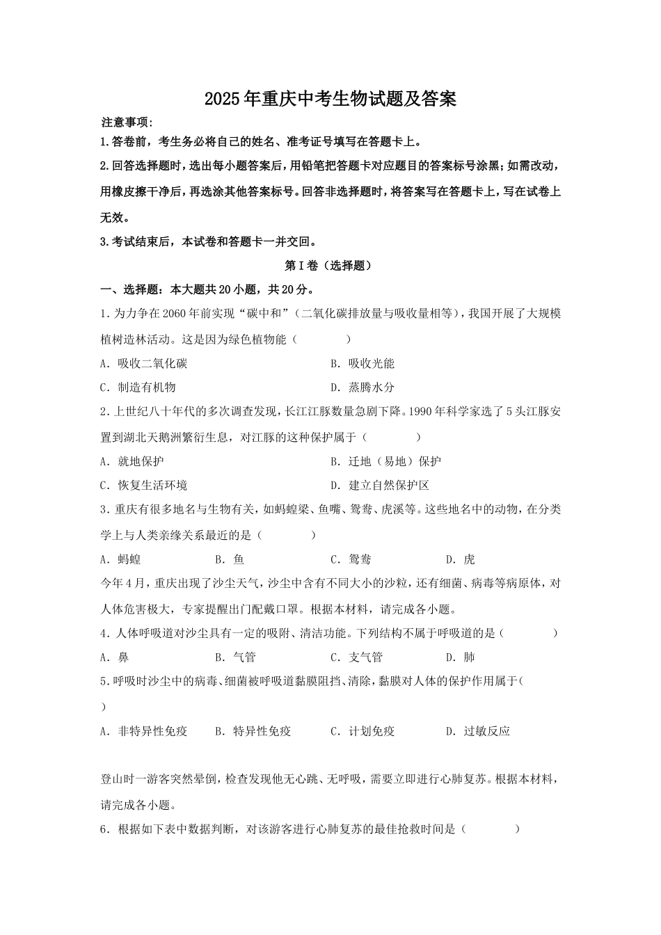2025年重庆中考生物试题及答案 (1)_第1页