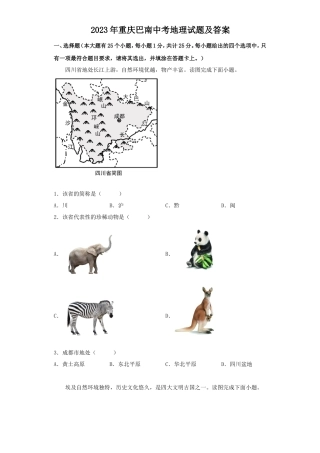 2023年重庆巴南中考地理试题及答案