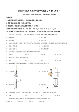 2023年重庆巴南中考化学试题及答案(A卷)