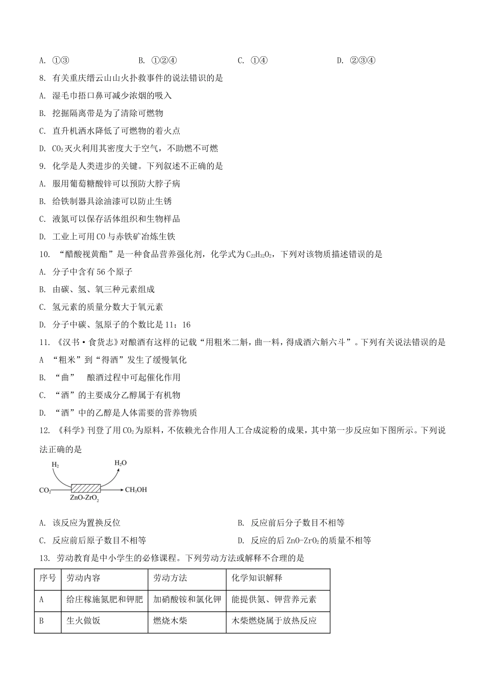 2023年重庆巴南中考化学真题及答案(A卷)_第2页