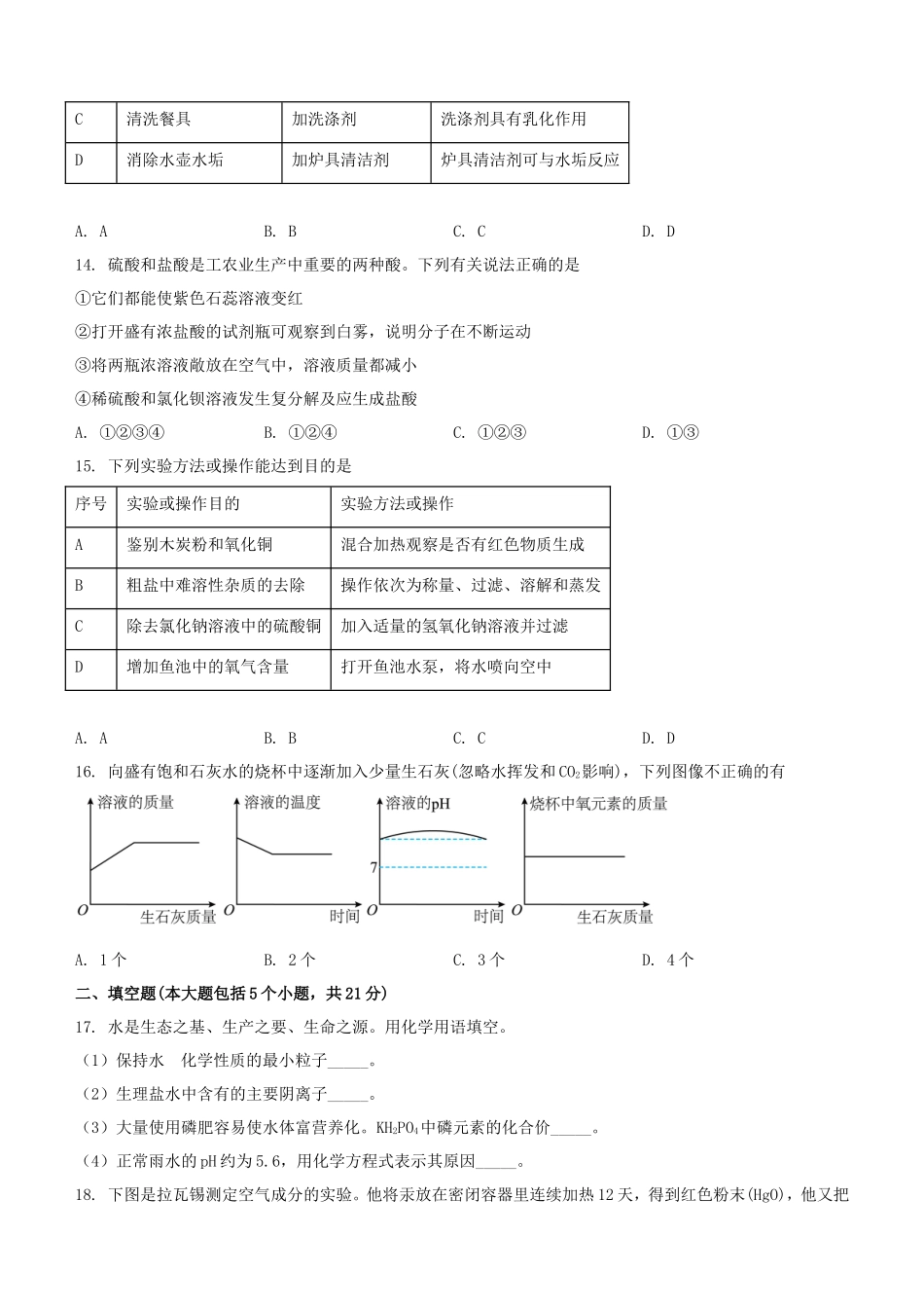 2023年重庆巴南中考化学真题及答案(A卷)_第3页
