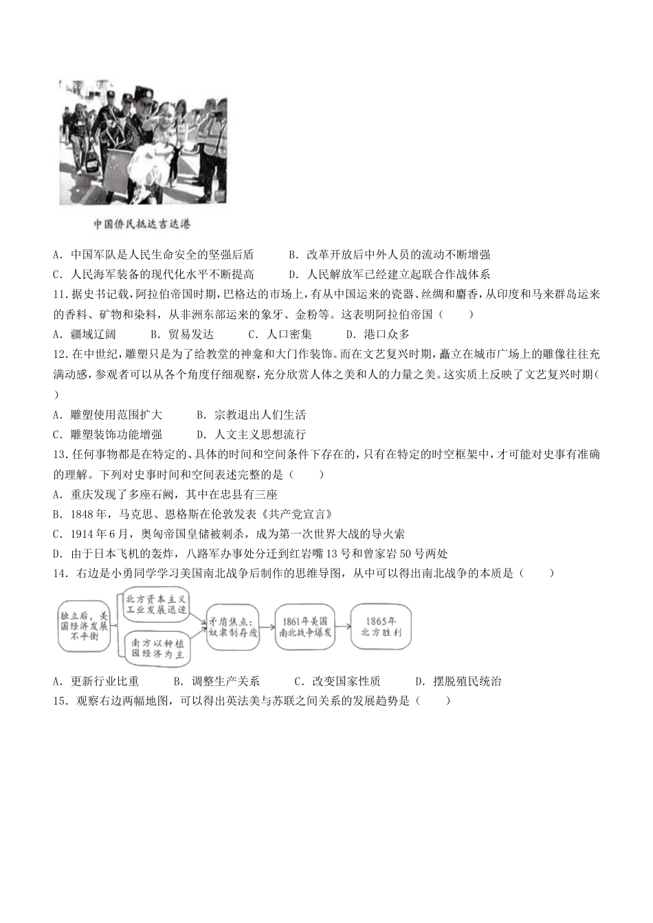 2023年重庆巴南中考历史真题及答案(A卷)_第3页
