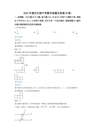 2023年重庆巴南中考数学真题及答案(B卷)