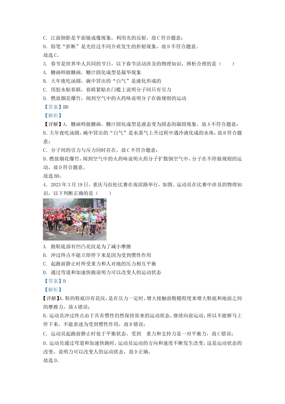 2023年重庆巴南中考物理真题及答案(B卷)_第2页