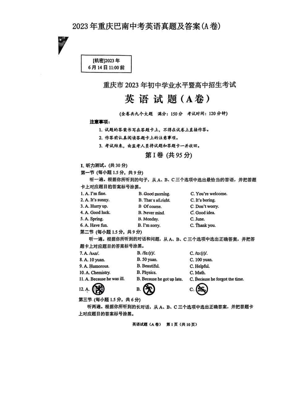 2023年重庆巴南中考英语真题及答案(A卷)_第1页