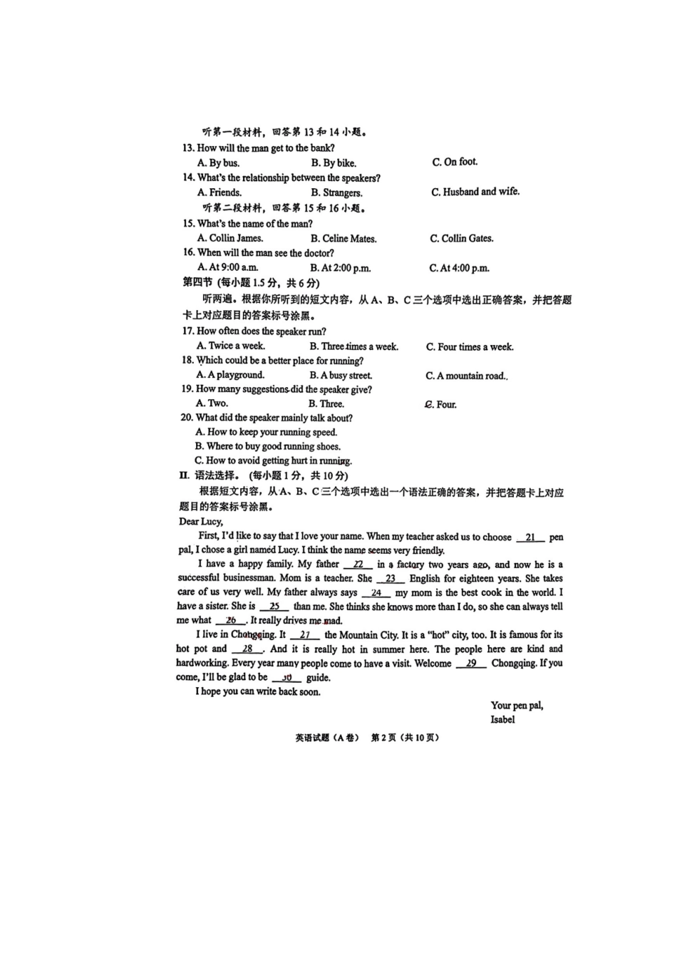 2023年重庆巴南中考英语真题及答案(A卷)_第2页