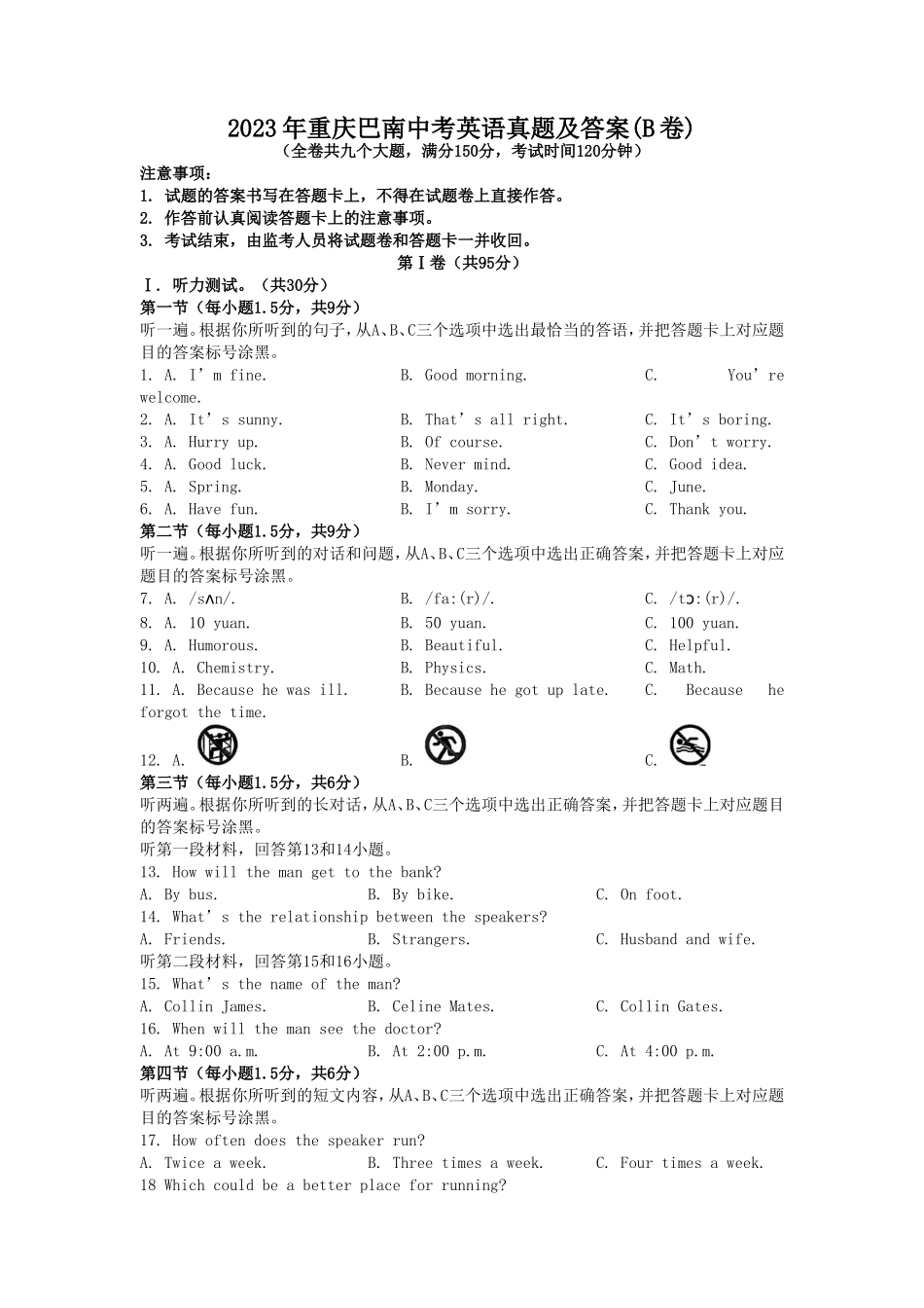 2023年重庆巴南中考英语真题及答案(B卷)_第1页