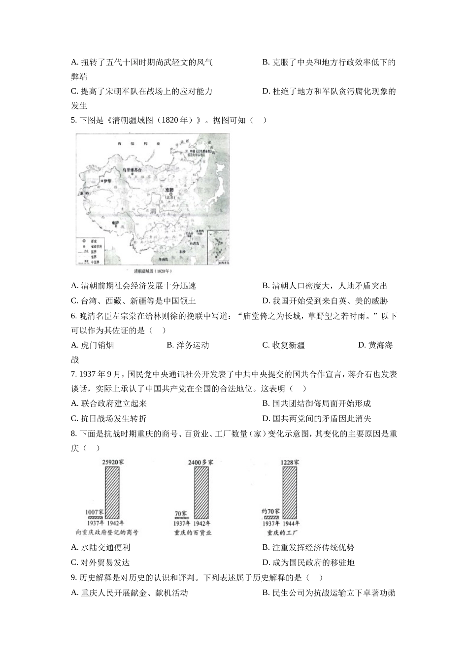2023年重庆北碚中考历史试题及答案(B卷)_第2页