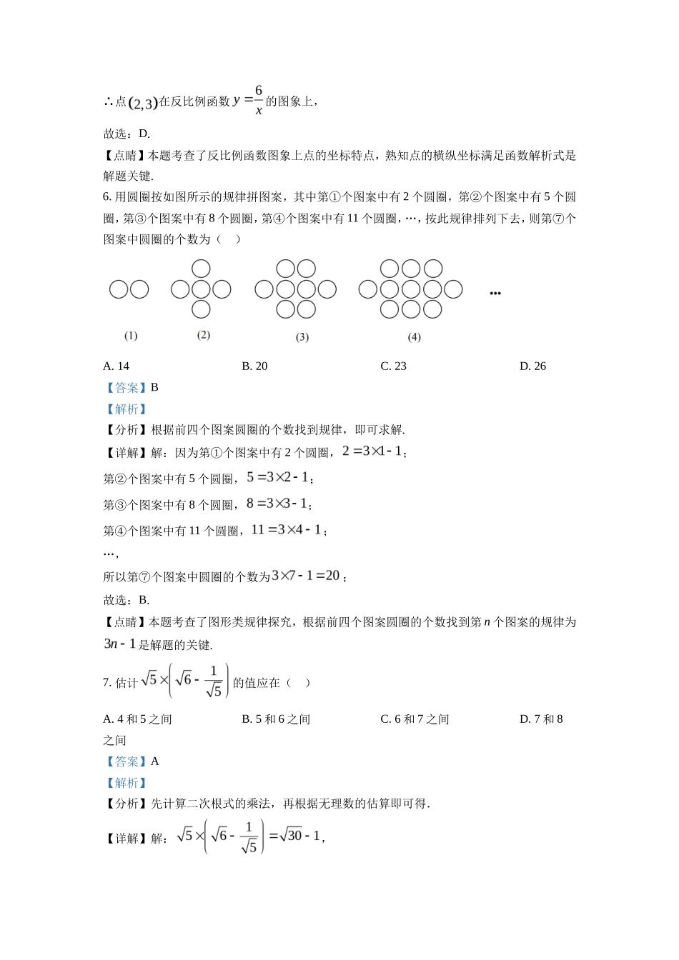2023年重庆北碚中考数学真题及答案(B卷)_第3页