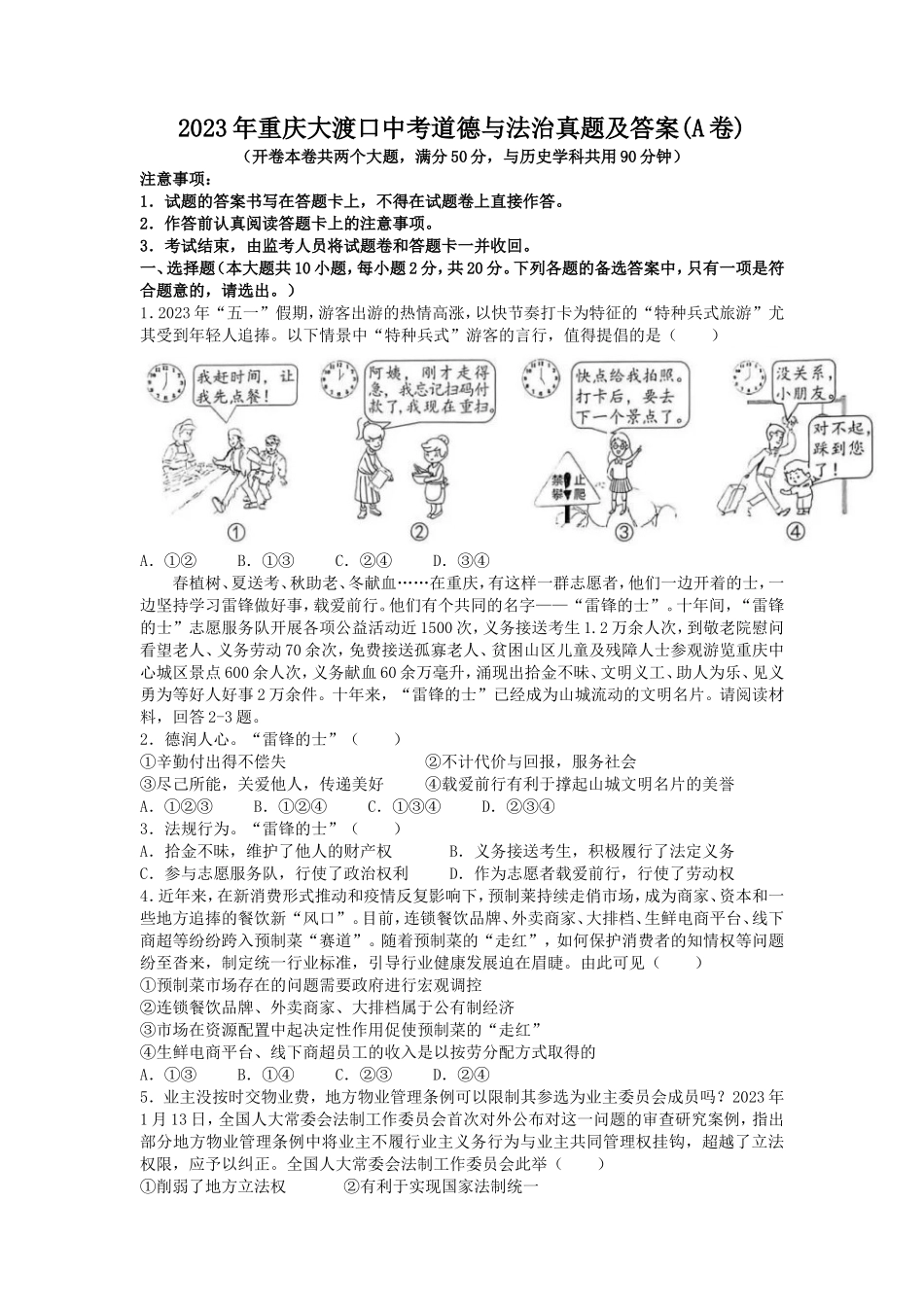 2023年重庆大渡口中考道德与法治真题及答案(A卷)_第1页