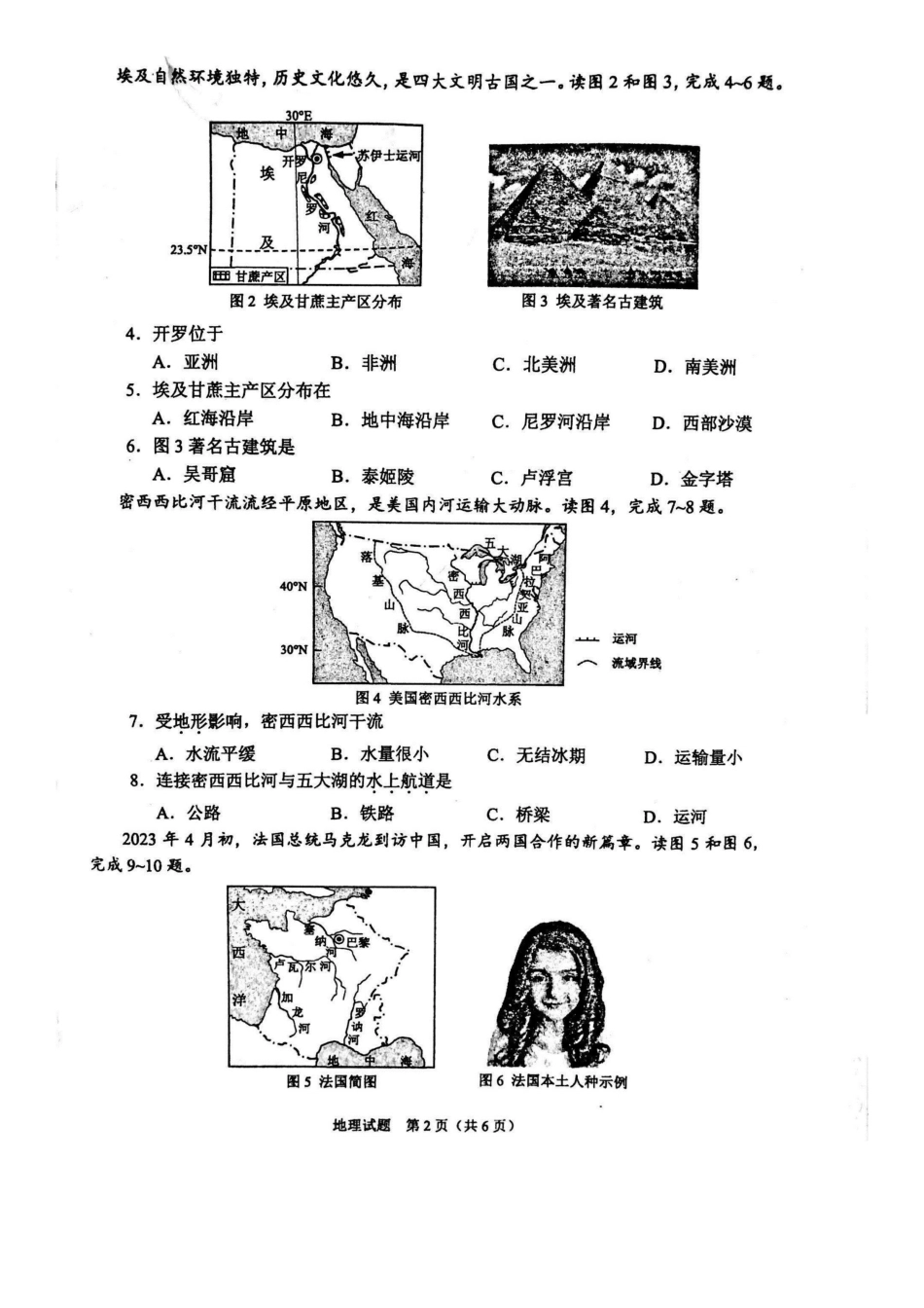 2023年重庆九龙坡中考地理真题及答案_第2页