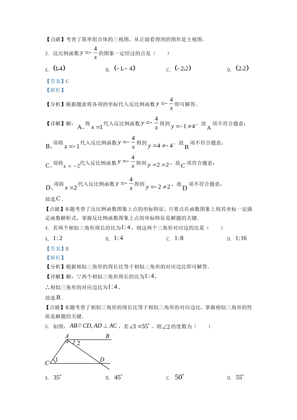 2023年重庆九龙坡中考数学真题及答案(A卷)_第2页