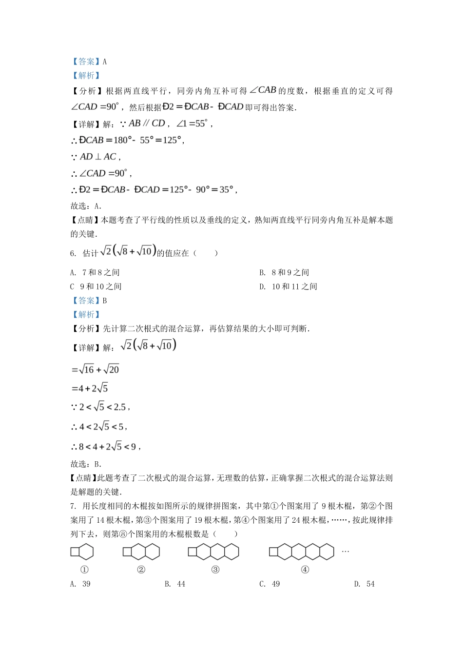 2023年重庆九龙坡中考数学真题及答案(A卷)_第3页