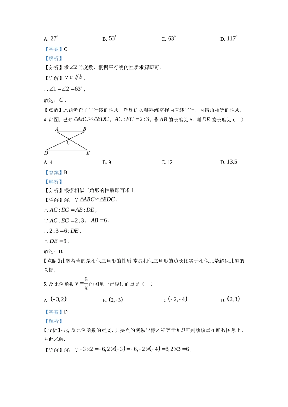 2023年重庆九龙坡中考数学真题及答案(B卷)_第2页