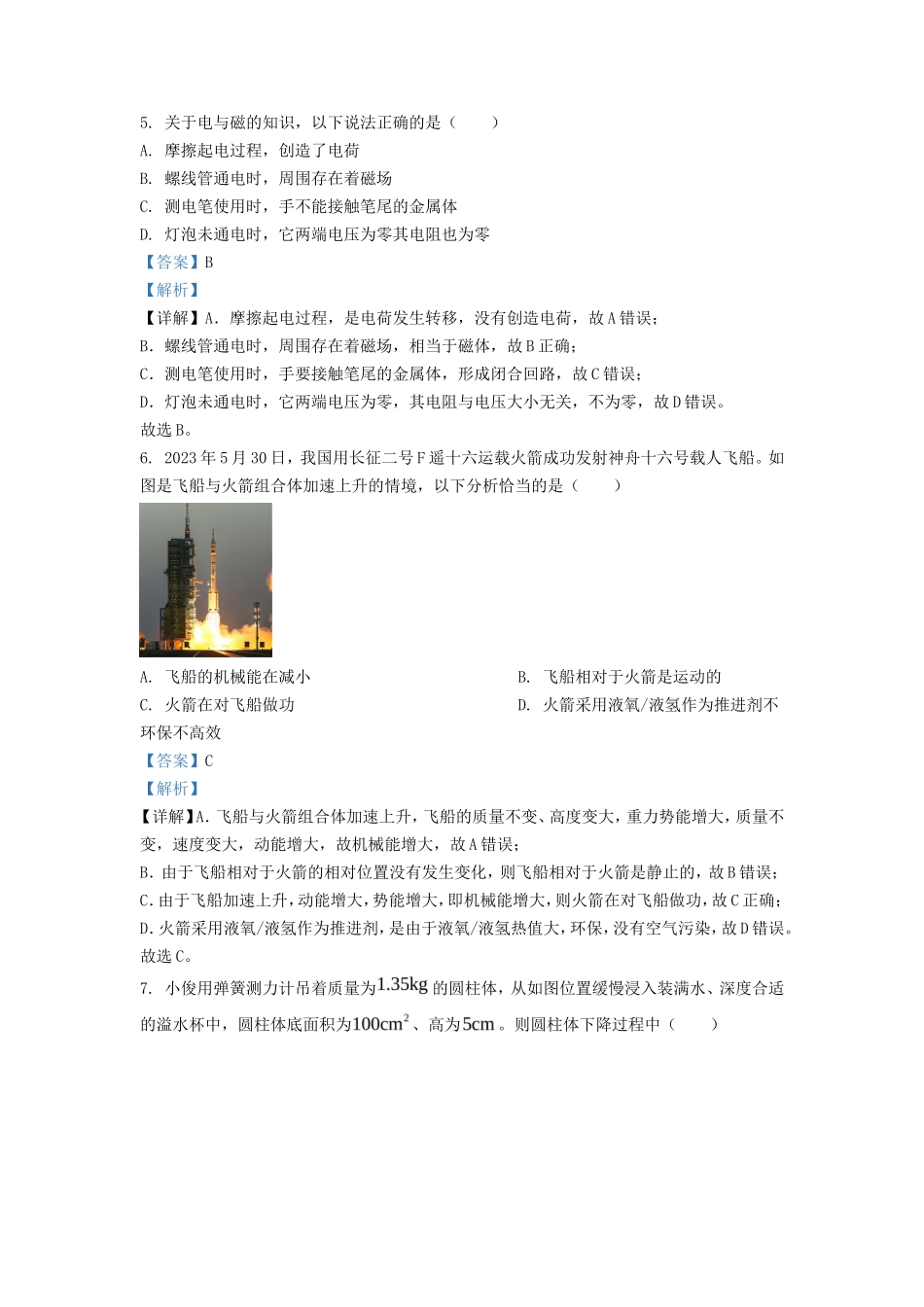 2023年重庆九龙坡中考物理真题及答案(B卷)_第3页
