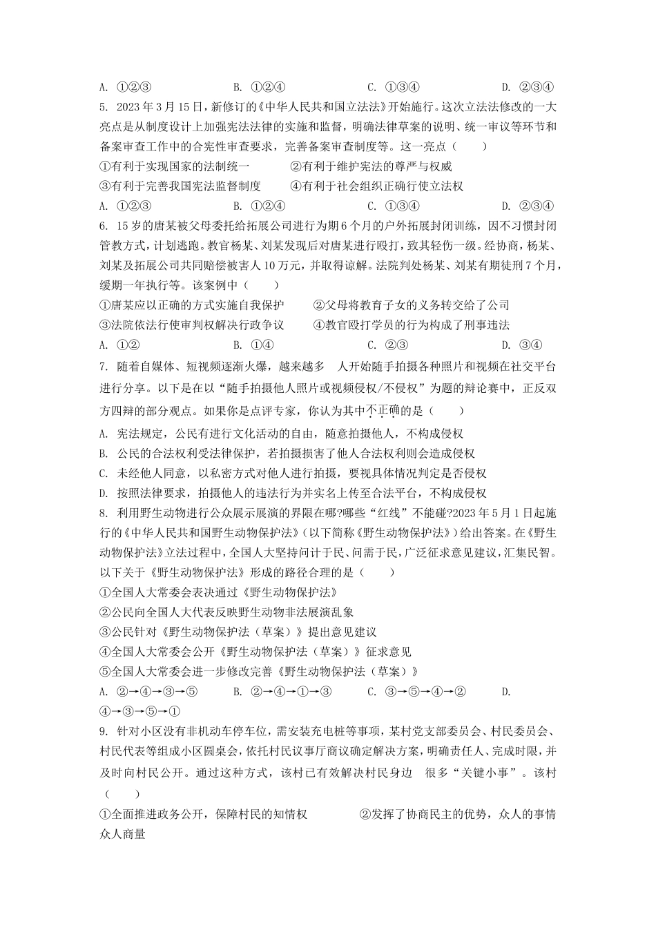 2023年重庆万盛中考道德与法治真题及答案(B卷)_第2页