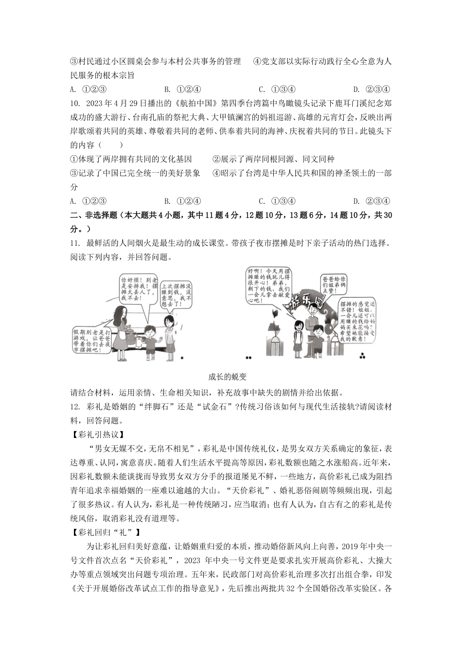 2023年重庆万盛中考道德与法治真题及答案(B卷)_第3页