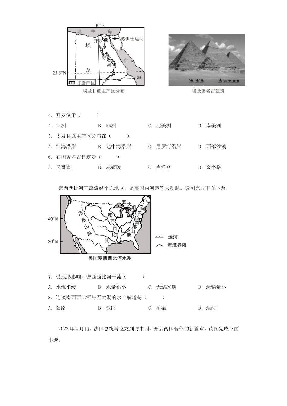 2023年重庆万盛中考地理试题及答案_第2页