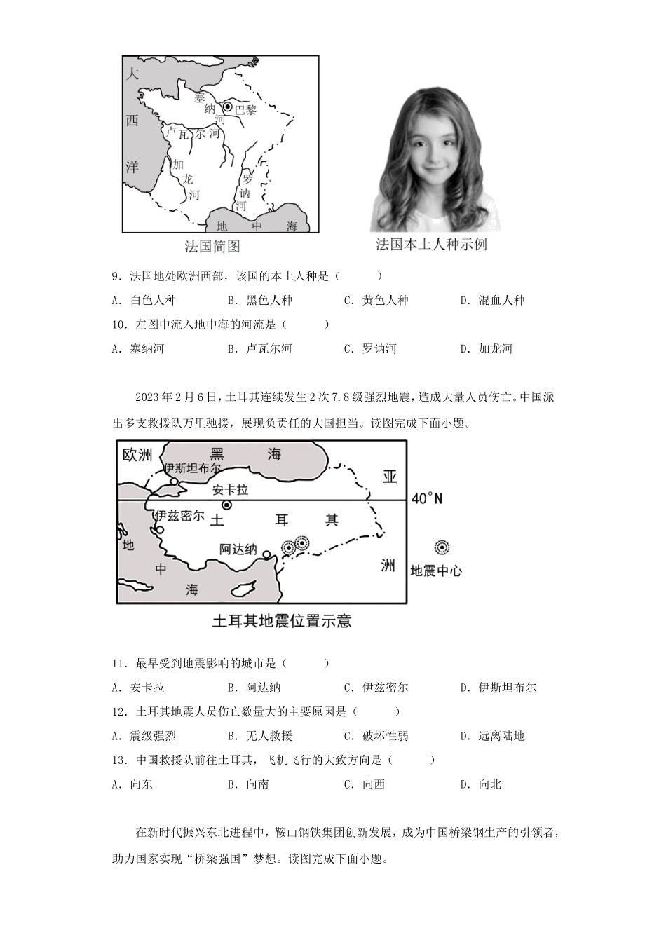 2023年重庆万盛中考地理试题及答案_第3页