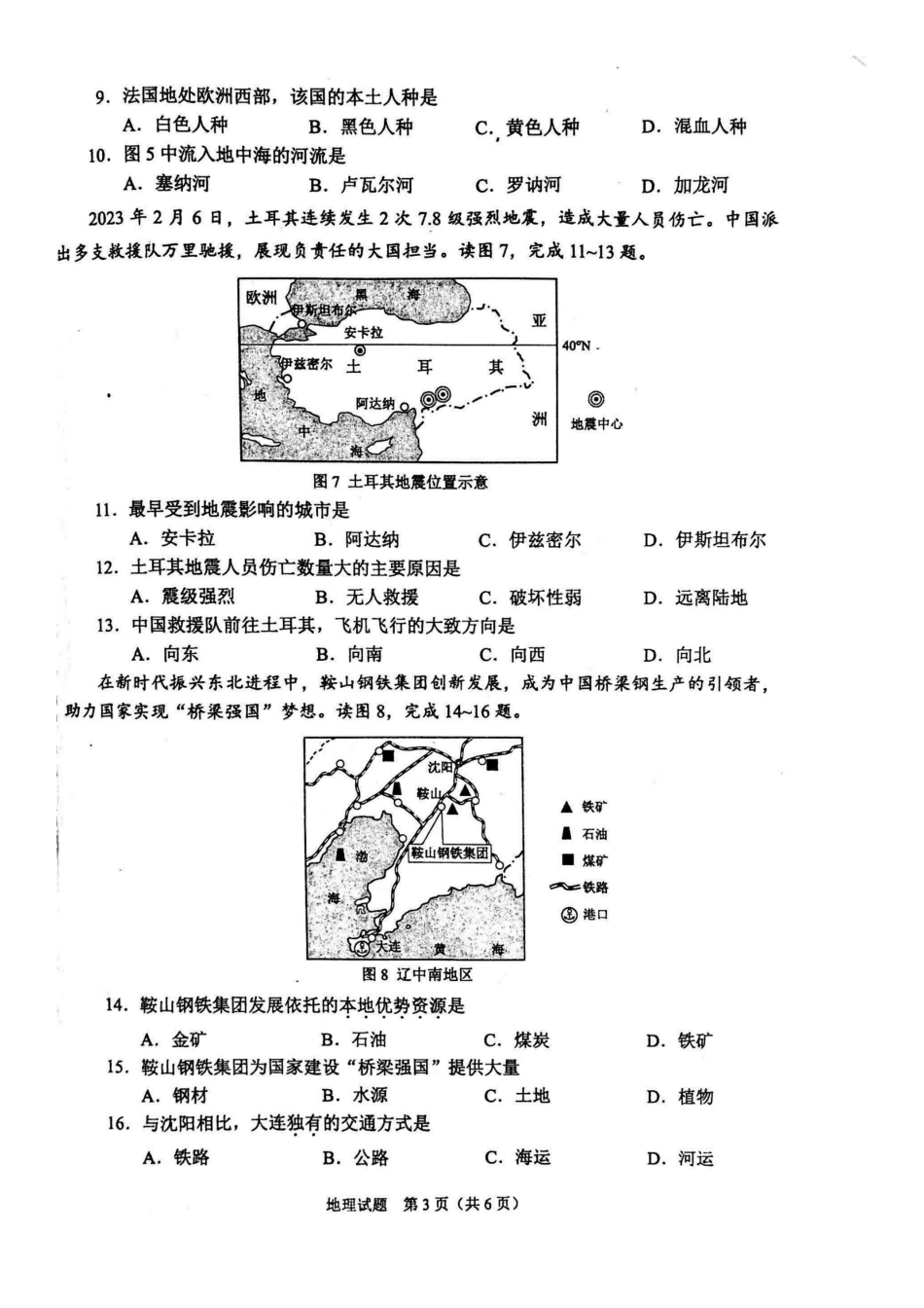 2023年重庆万盛中考地理真题及答案_第3页