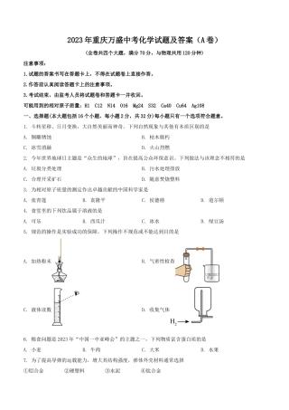 2023年重庆万盛中考化学试题及答案(A卷)