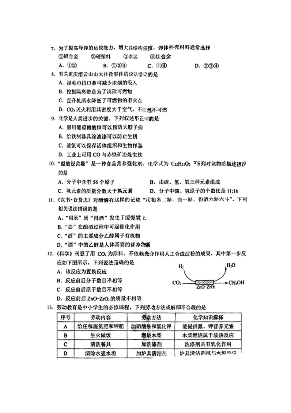 2023年重庆万盛中考化学真题及答案(A卷)_第2页