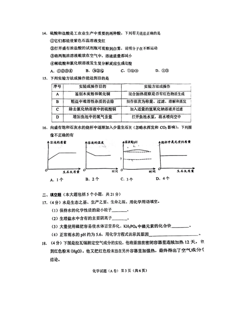 2023年重庆万盛中考化学真题及答案(A卷)_第3页