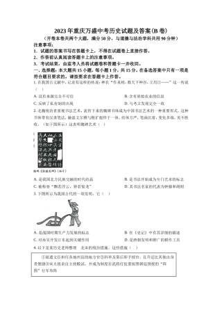 2023年重庆万盛中考历史试题及答案(B卷)