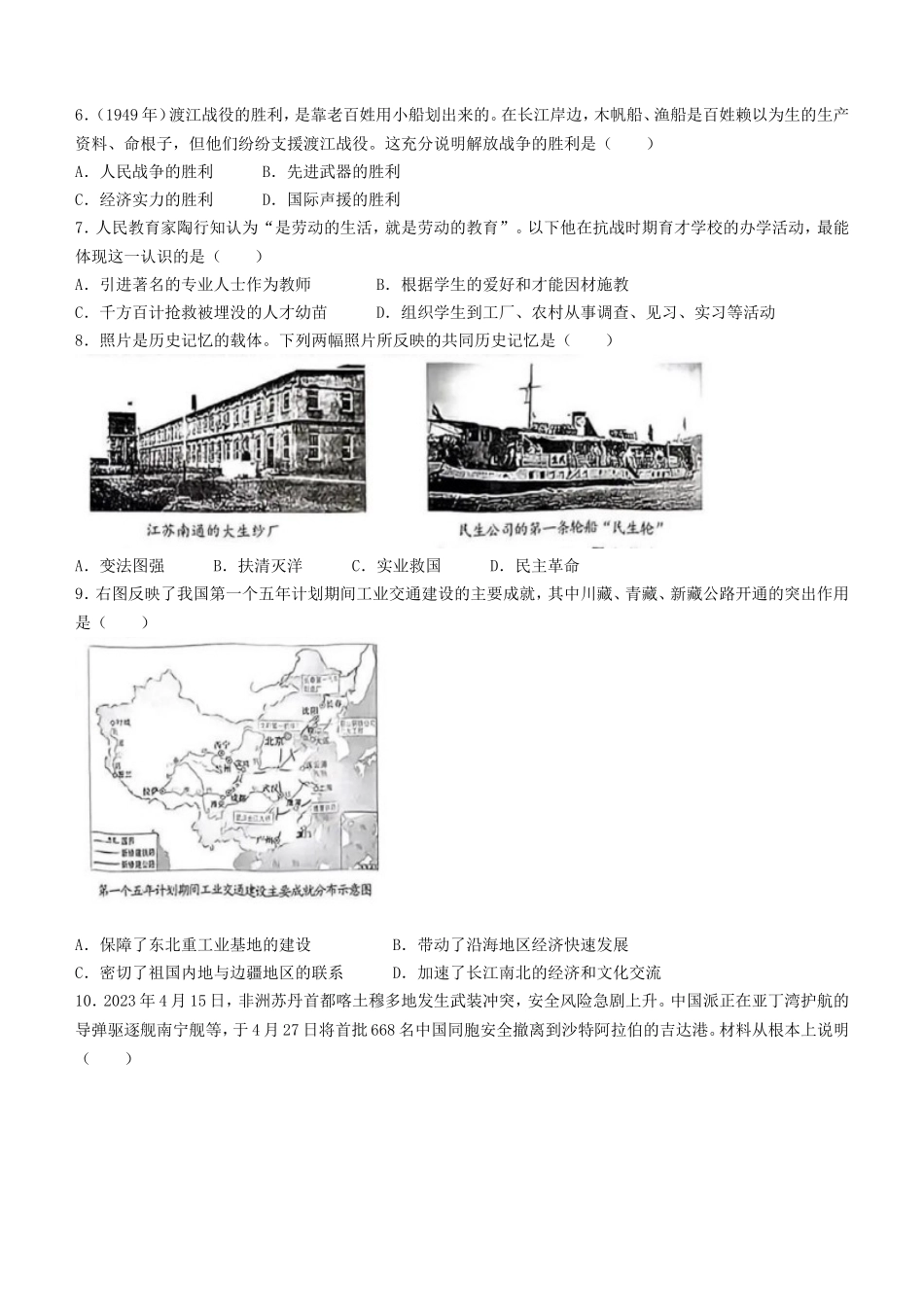 2023年重庆万盛中考历史真题及答案(A卷)_第2页
