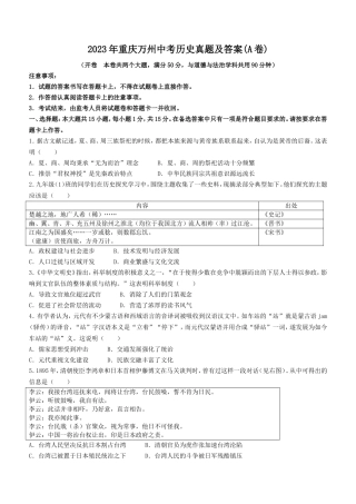 2023年重庆万州中考历史真题及答案(A卷)